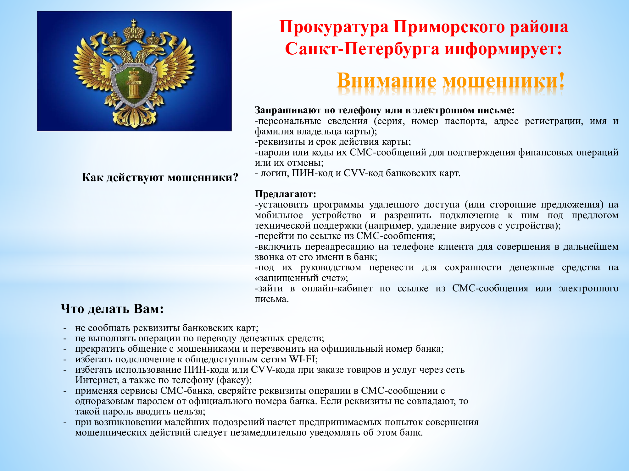 Прокуратуры районов спб. Прокуратура Приморского района СПБ. Прокурор Приморского района СПБ. Прокуратура Санкт-Петербурга информирует. Прокуратура Приморского района СПБ адрес.