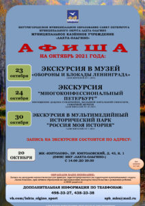Продолжается запись на экскурсии в октябре для жителей муниципального образования Лахта-Ольгино