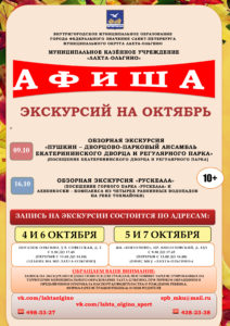 Приглашаем жителей МО Лахта-Ольгино на экскурсии в октябре