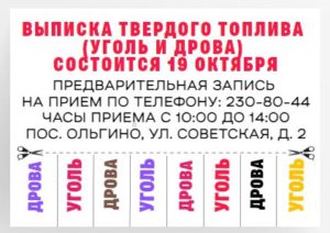 График приема заказов на уголь и дрова АО «ТИХВИН» от населения г. Санкт-Петербурга